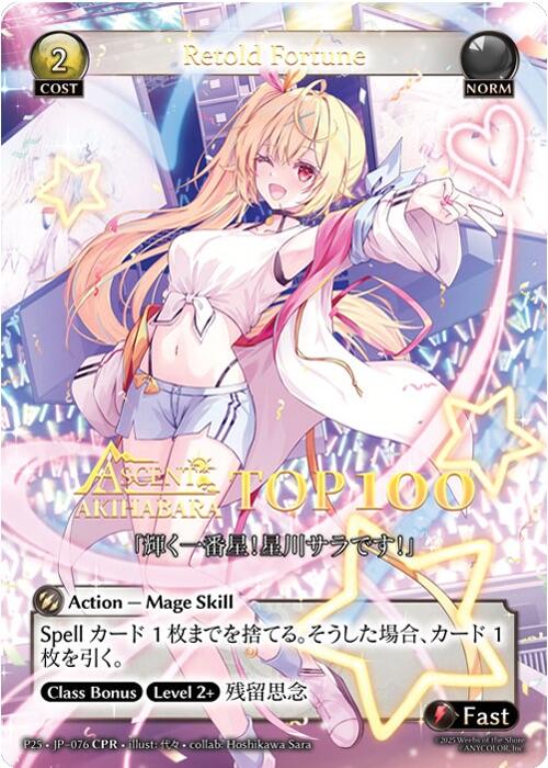 Retold Fortune (CPR) (076) [Promotional Cards]