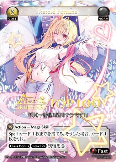 Retold Fortune (CPR) (076) [Promotional Cards]